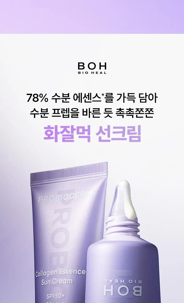[화잘먹선|1+1] 바이오힐보 프로바이오덤 콜라겐 선크림 2종 (에센스/톤업) 상세페이지 6